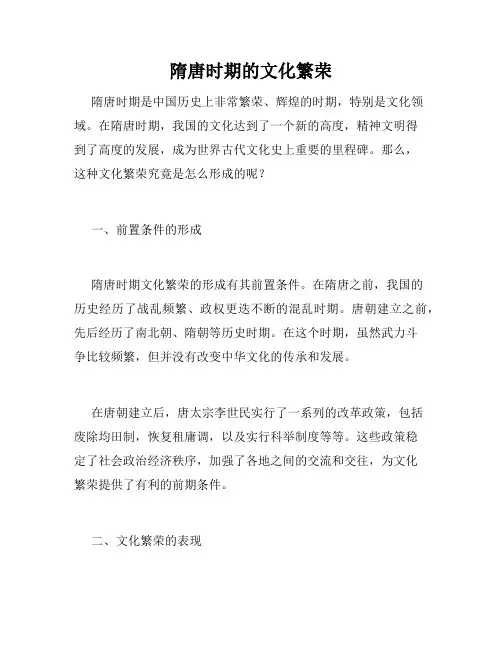 隋唐时期的文化繁荣