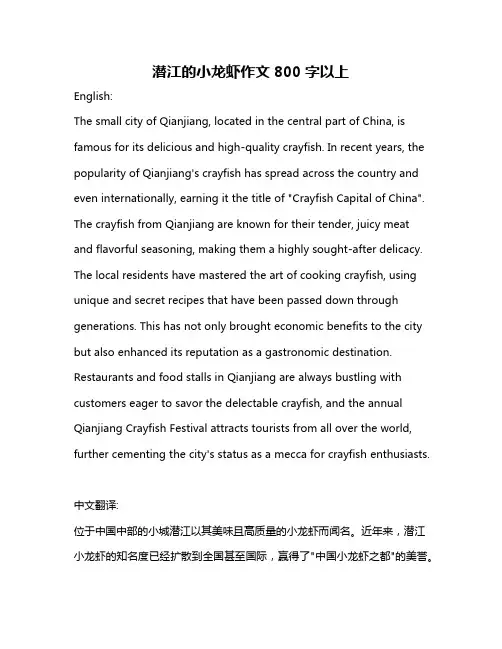 潜江的小龙虾作文800字以上