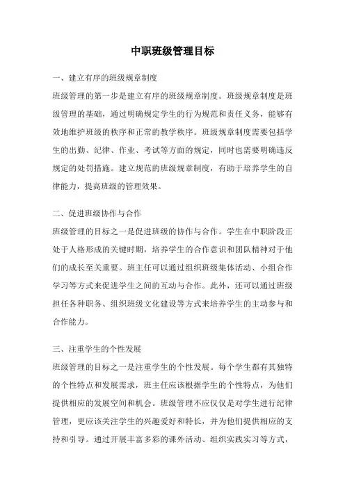中职班级管理目标