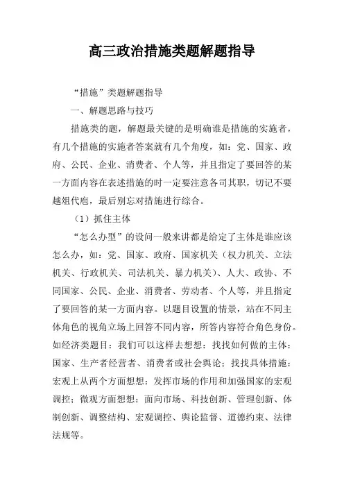 高三政治措施类题解题指导