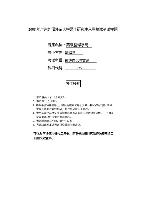 广外翻译学专业复试样题