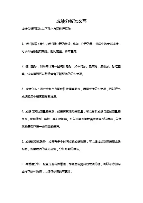 成绩分析怎么写