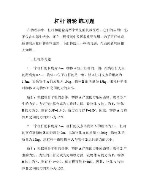 杠杆 滑轮 练习题