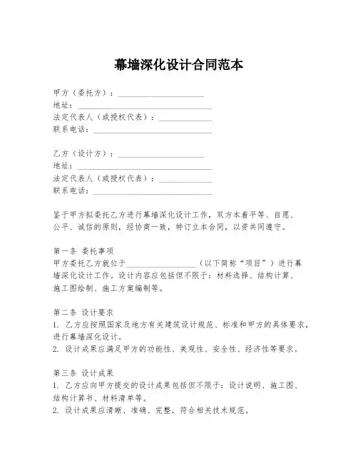 幕墙深化设计合同范本