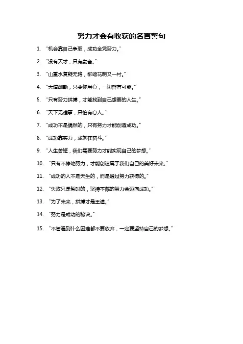 努力才会有收获的名言警句