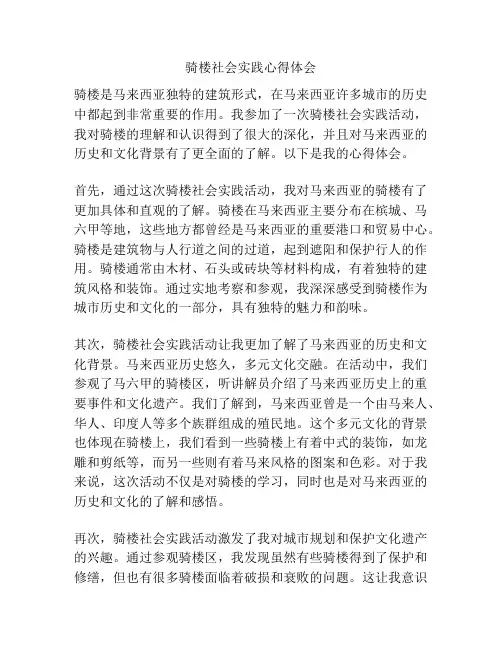 骑楼社会实践心得体会
