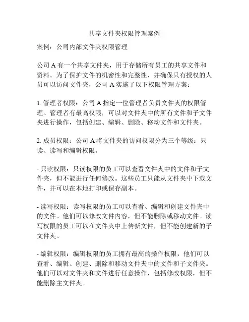 共享文件夹权限管理案例