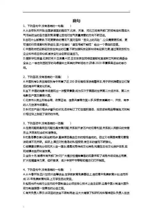 高中病句解析50道选择题(含解析答案) (2)