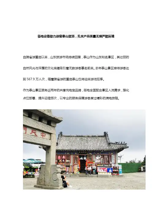 街电设备助力游客泰山登顶,扎实产品质量无惧严酷环境