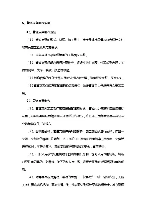 管道支架制作安装