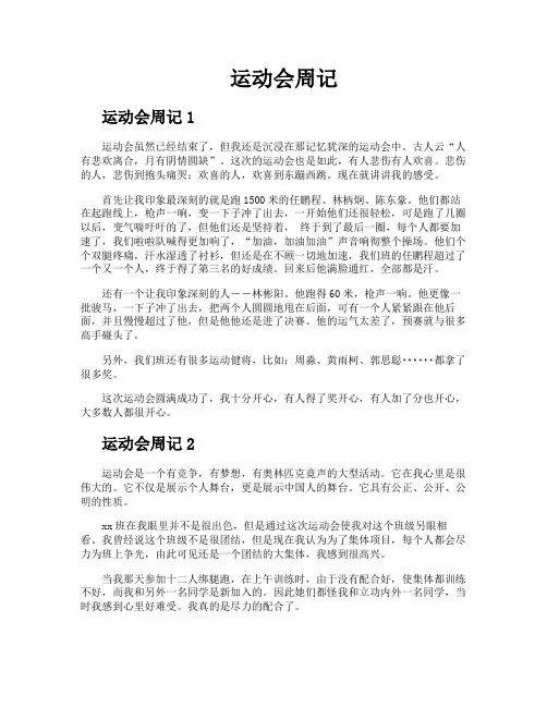 运动会周记
