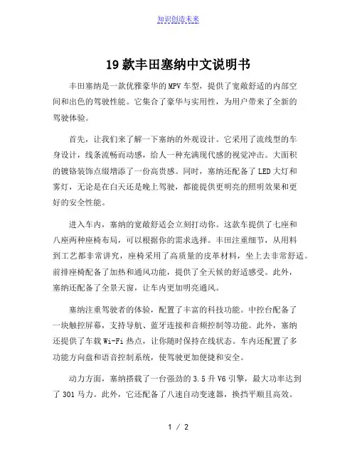 19款丰田塞纳中文说明书