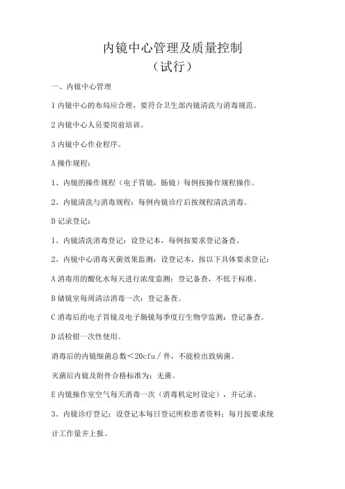 内镜中心质量控制