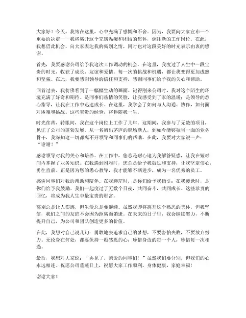 自己工作调动离别感言