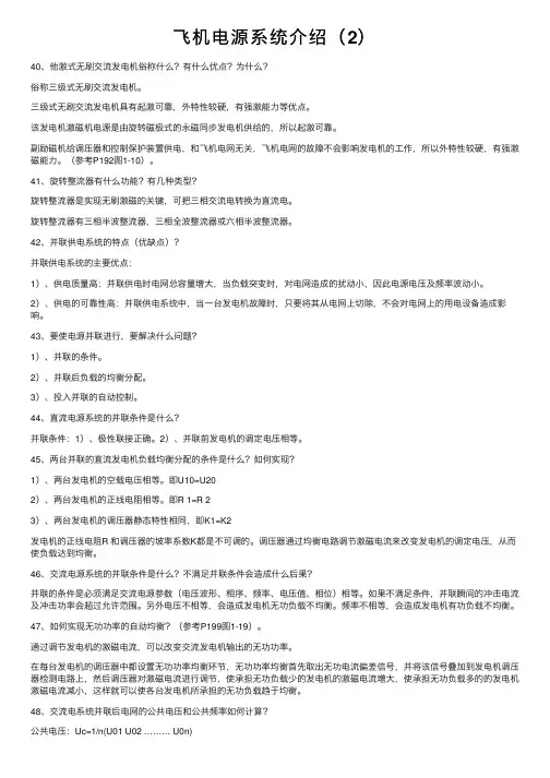 飞机电源系统介绍（2）