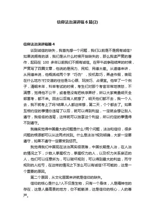 信仰法治演讲稿6篇（2）