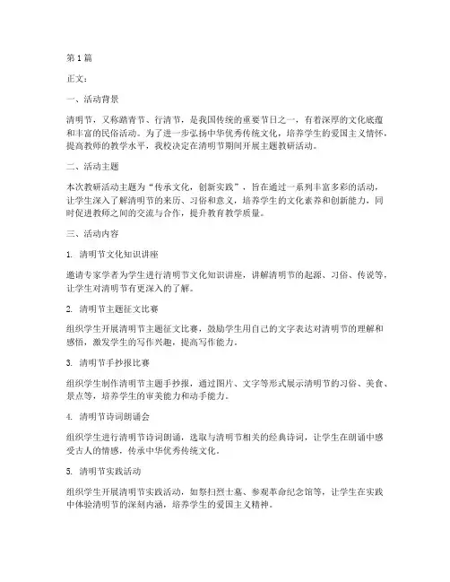 清明节教研活动主题(3篇)