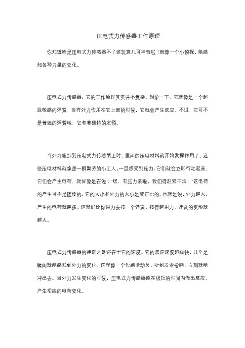 压电式力传感器工作原理