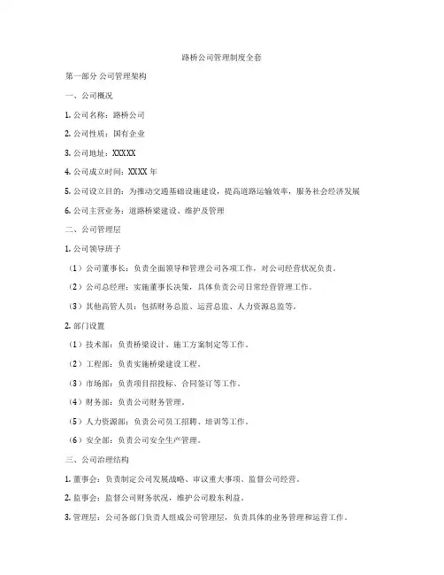 路桥公司管理制度全套