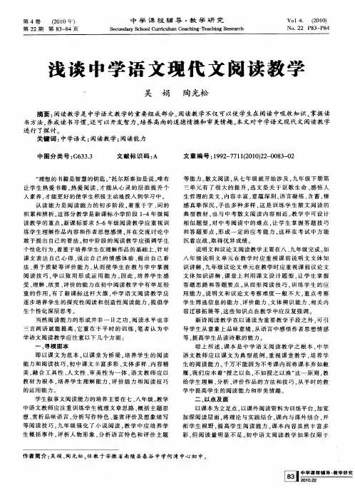 浅谈中学语文现代文阅读教学