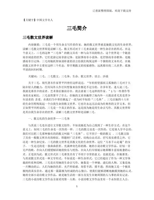 【中国文学名人】三毛简介