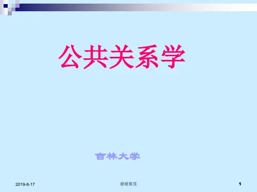 公共关系学社会组织分析.ppt