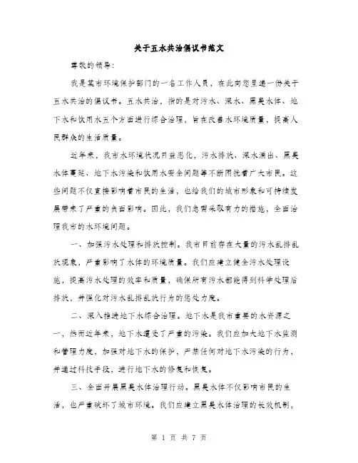 关于五水共治倡议书范文（三篇）