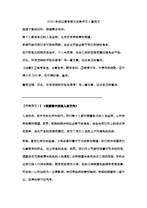 06-2020年浙江高考语文试卷作文2篇范文--20240730