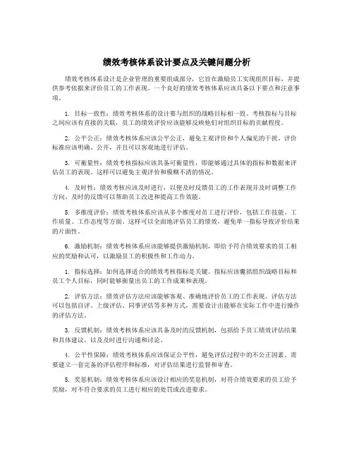 绩效考核体系设计要点及关键问题分析