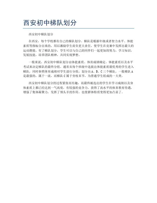 西安初中梯队划分