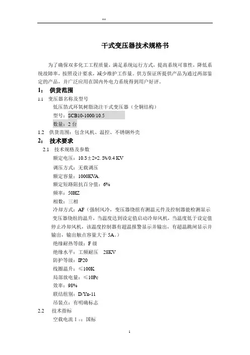 干变技术规格书