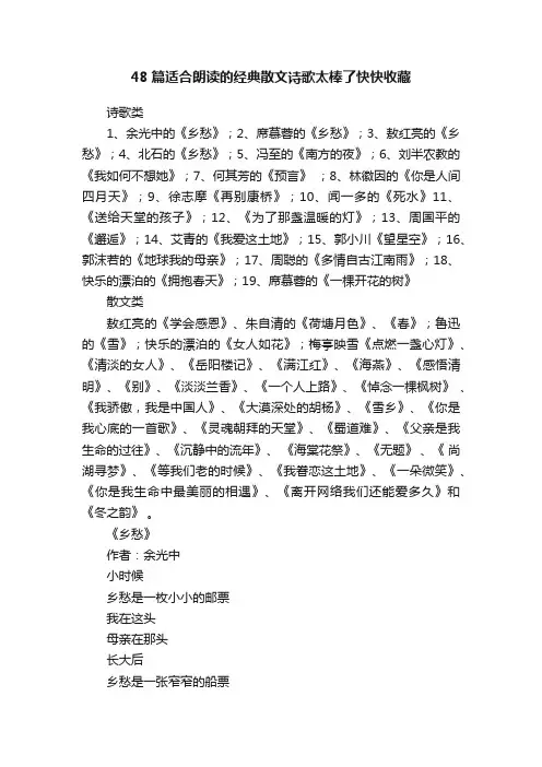 48篇适合朗读的经典散文诗歌太棒了快快收藏