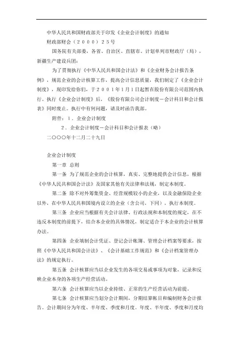 增加-中华人民共和国财政部关于印发企业会计制度的通知(推荐DOC57)