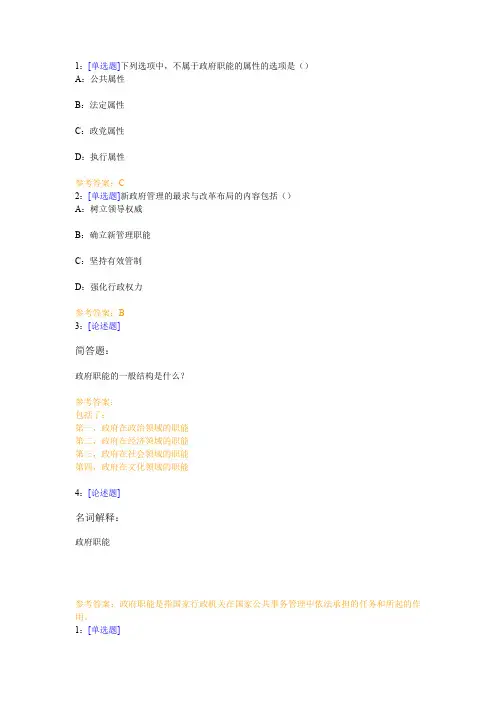 西南大学《行政改革》网上作业及参考答案