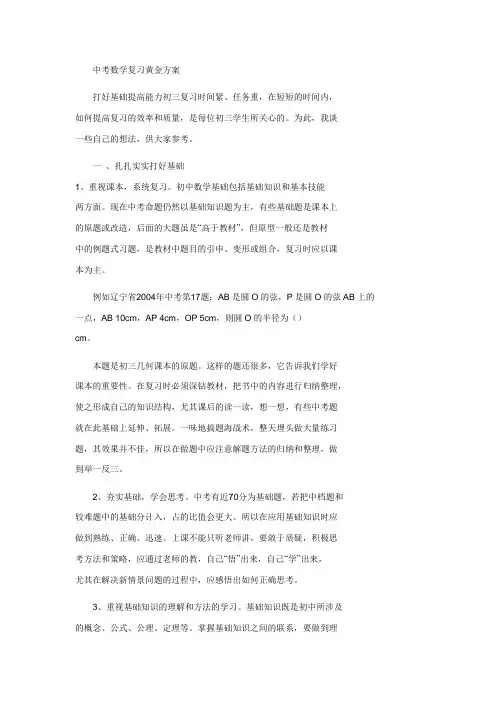 中考数学复习黄金方案