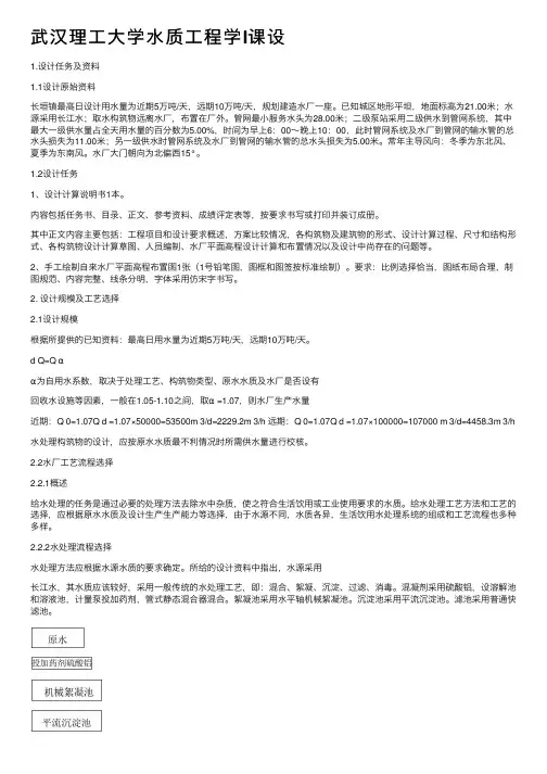 武汉理工大学水质工程学I课设