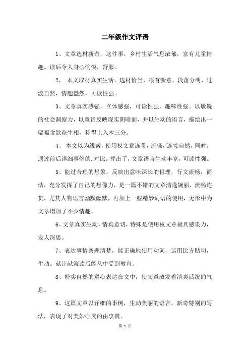 二年级作文评语