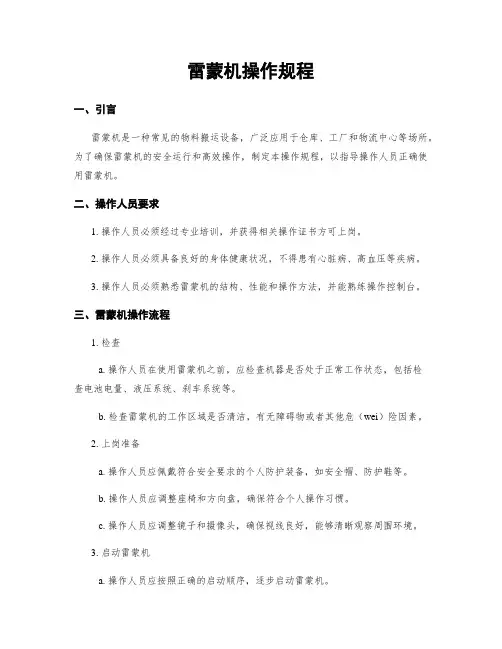 雷蒙机操作规程