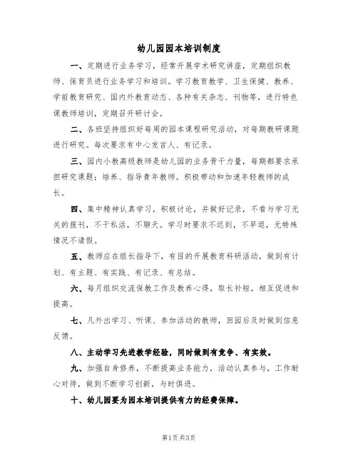 幼儿园园本培训制度(3篇)