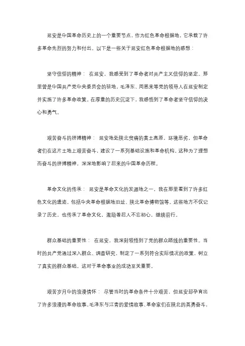 延安红色革命根据地感想