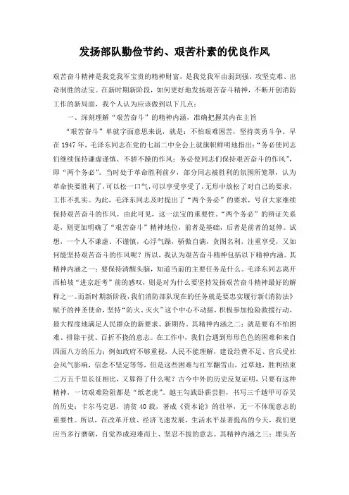 发扬部队勤俭节约、艰苦朴素的优良作风-陈味忠