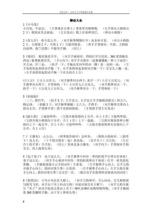 律动大全