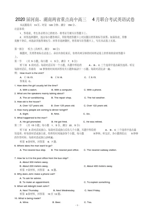 2020届河南、湖南两省重点高中高三5月联合考试英语试卷(含解析)