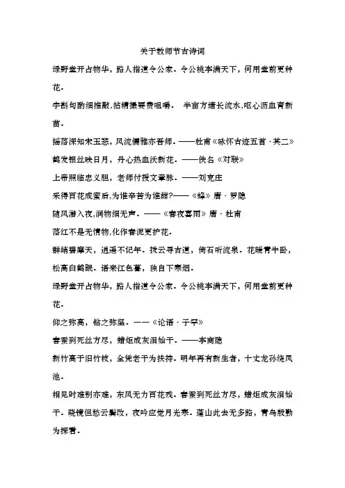 关于教师节古诗词