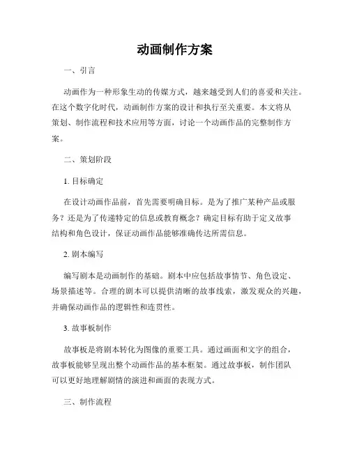 动画制作方案