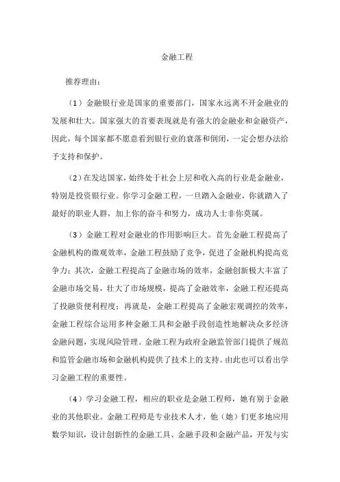 有前景专业分析推荐-金融工程