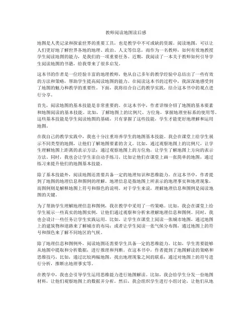 教师阅读地图读后感