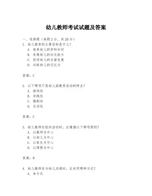 幼儿教师考试试题及答案