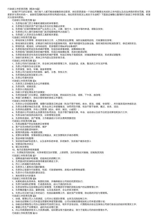 行政部工作职责范围（精选15篇）