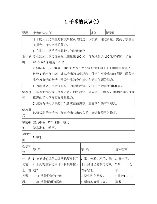 千米的认识